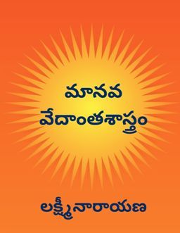 Telugu-Manav Dharma Shastra