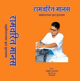 Ramayan-Ramcharitmanas