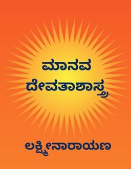 Kannad Manav Dharma Shastra