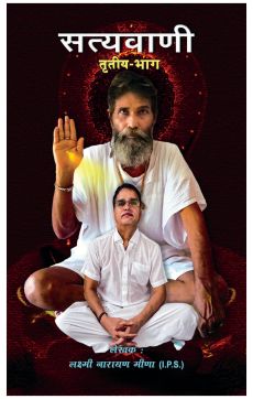 Satyavani Part - 3