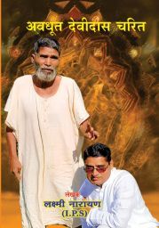 Abdhut Devidas Charit