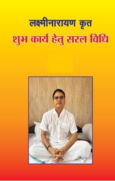 Subh Karya Saral Vidhiya