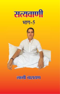 Satyavani Part - 5