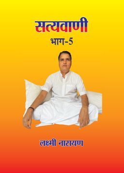 Satya Vani (Part-5)