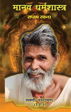 Manav Dharma Shastra-Part 7 (Hindi):