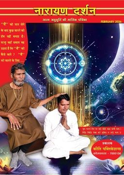 Narayan Darshan - Feb 2026