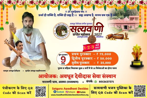 🎵 Satyavani Sangeet Mahotsav 2027: Registration, Rules, Prizes & Complete Details