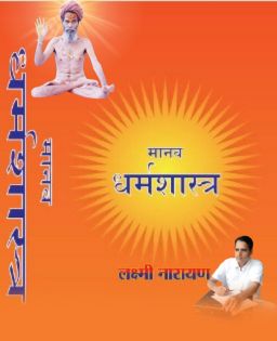 Day - 09-Manav Dharma Shastra