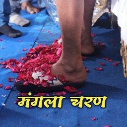 Mangla Charan 